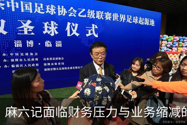 麻六记面临财务压力与业务缩减的综合分析